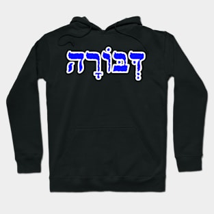 Deborah Biblical Name Hebrew Letters Personalized Gifts Hoodie